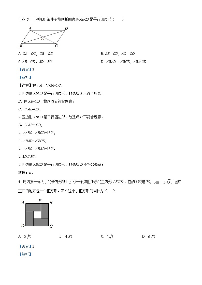 22，江西省赣州市瑞金市2023-2024学年八年级下学期期中数学试题第2页