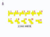 1.3  截一个几何体  课件     2024-2025学年北师大版七年级数学上册