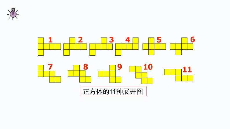 1.3  截一个几何体  课件     2024-2025学年北师大版七年级数学上册第1页