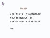 1.3  截一个几何体  课件     2024-2025学年北师大版七年级数学上册