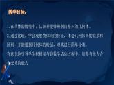 1.3 截一个几何体   课件 2024-2025学年北师大版数学七年级上册