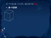 1.3 截一个几何体   课件 2024-2025学年北师大版数学七年级上册