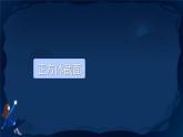 1.3 截一个几何体   课件 2024-2025学年北师大版数学七年级上册