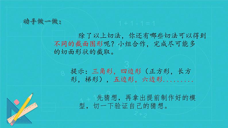 1.3 截一个几何体 课件    2024-2025学年北师大版七年级数学上册第7页