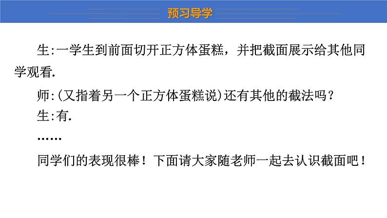 1.3 截一个几何体 课件   2024-2025学年北师大版七年级数学上册04