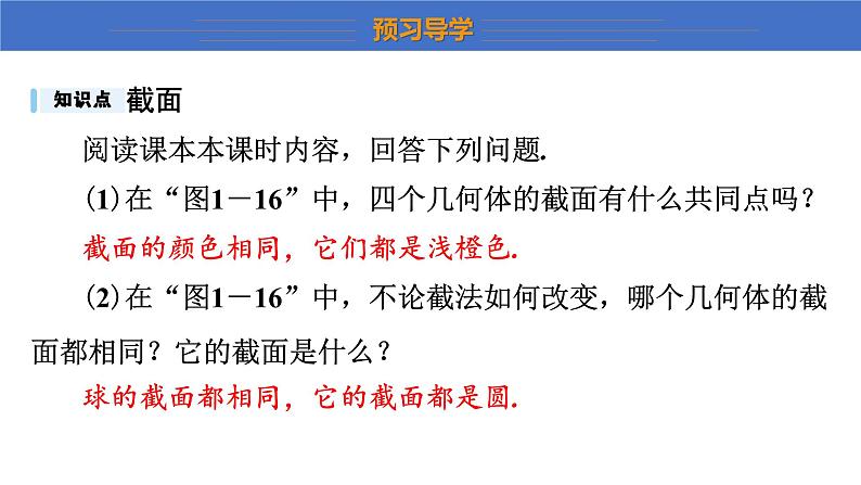 1.3 截一个几何体 课件   2024-2025学年北师大版七年级数学上册05