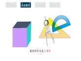 1.3 截一个几何体 课件  2024-2025学年北师大版七年级数学上册