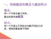 1.3 截一个几何体 课件2024-2025学年北师大版数学七年级上册