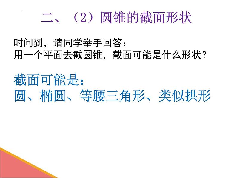 1.3 截一个几何体 课件2024-2025学年北师大版数学七年级上册06