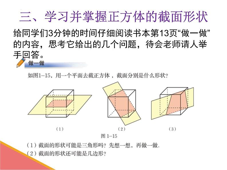 1.3 截一个几何体 课件2024-2025学年北师大版数学七年级上册第8页