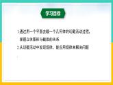 1.3 截一个几何体（课件）2024-2025学年七年级数学上册同步精品课堂（北师大版）
