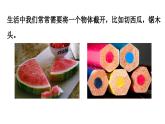 1.3截一个几何体  课件   2024-2025学年北师大版七年级数学上册