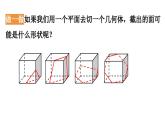 1.3截一个几何体  课件   2024-2025学年北师大版七年级数学上册