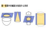 1.3截一个几何体  课件   2024-2025学年北师大版七年级数学上册