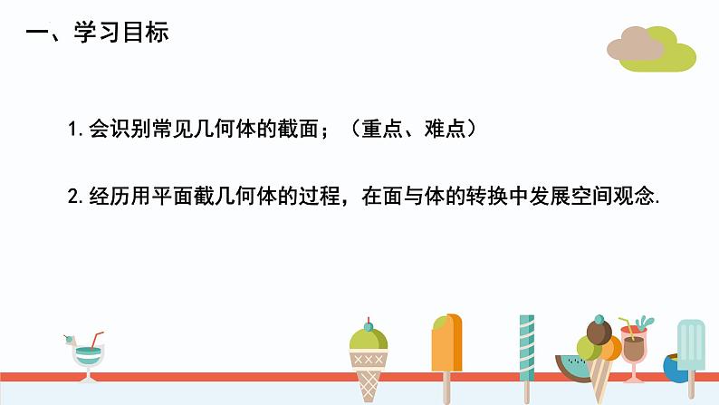 1.3 截一个几何体课件 2024-2025学年北师大版七年级上册数学第3页