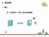 1.3 截一个几何体课件 2024-2025学年北师大版七年级上册数学