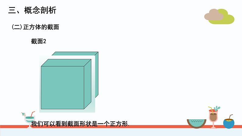 1.3 截一个几何体课件 2024-2025学年北师大版七年级上册数学第7页