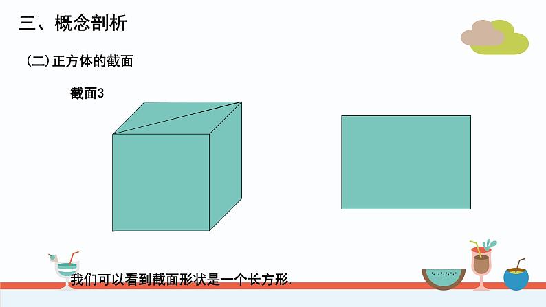 1.3 截一个几何体课件 2024-2025学年北师大版七年级上册数学第8页