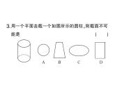 1.3截一个几何体- 2024-2025七年级北师大版数学上册作业课件