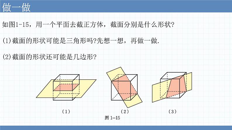 1.3截一个几何体 课件  2024-2025学年北师大版七年级数学上册第3页