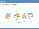 1.3截一个几何体 课件  2024-2025学年北师大版七年级数学上册