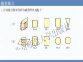 1.3截一个几何体 课件  2024-2025学年北师大版七年级数学上册