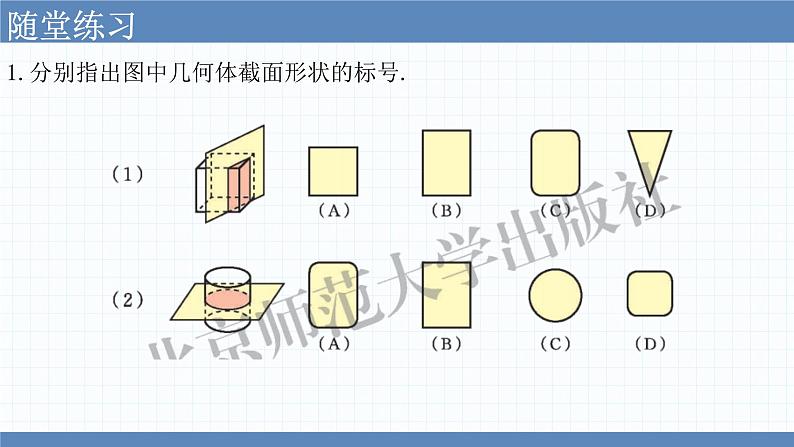 1.3截一个几何体 课件  2024-2025学年北师大版七年级数学上册第5页