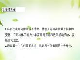 1.3截一个几何体 课件 2024-2025学年北师大版七年级数学上册
