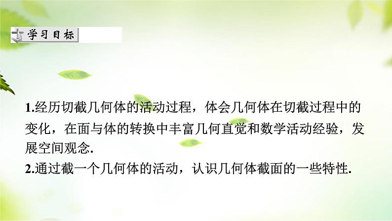 1.3截一个几何体 课件 2024-2025学年北师大版七年级数学上册03