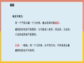 1.3截一个几何体 课件3 2024-2025学年北师大版七年级数学上册
