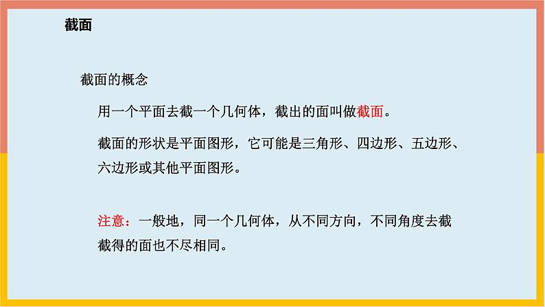 1.3截一个几何体 课件3 2024-2025学年北师大版七年级数学上册第5页