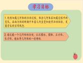 1.3截一个几何体-【高效课堂】 2024-2025学年七年级数学上册同步精品课件(北师大版)