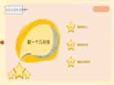 1.3截一个几何体-【高效课堂】 2024-2025学年七年级数学上册同步精品课件(北师大版)