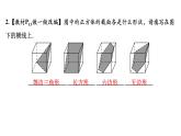 1.3截一个几何体讲练课件 2024-2025学年北师大版数学七年级上册