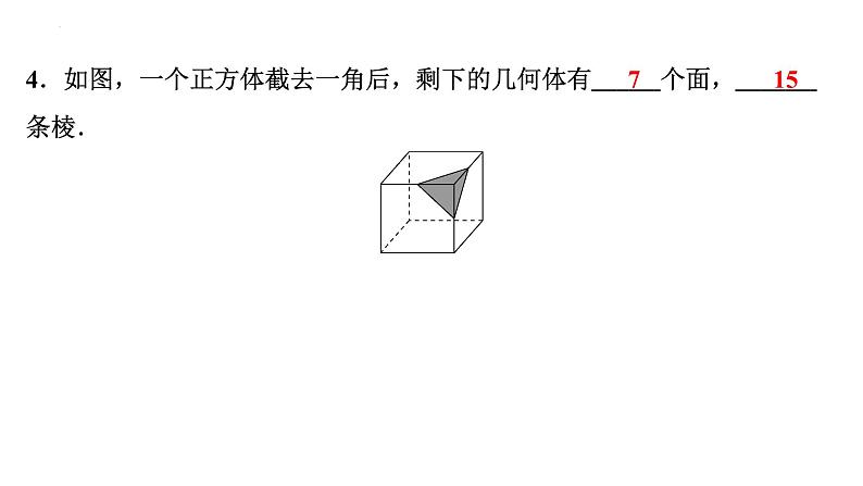 1.3截一个几何体讲练课件 2024-2025学年北师大版数学七年级上册06