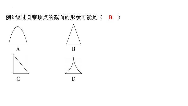 1.3截一个几何体讲练课件 2024-2025学年北师大版数学七年级上册08