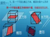 1.3截一个几何体课件 2024-2025学年北师大版七年级数学 上册