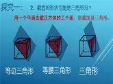 1.3截一个几何体课件 2024-2025学年北师大版七年级数学 上册