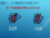 1.3截一个几何体课件 2024-2025学年北师大版七年级数学 上册