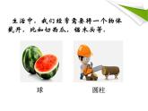 1.3截一个几何体课件 2024-2025学年北师大版七年级数学上册