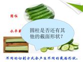 1.3截一个几何体课件 2024-2025学年北师大版七年级数学上册