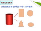 1.3截一个几何体课件 2024-2025学年北师大版七年级数学上册