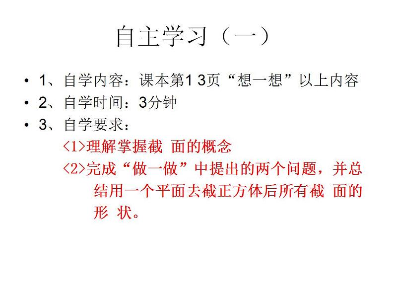 北师大版 2024-2025七年级上册1.3 截一个几何体课件第3页