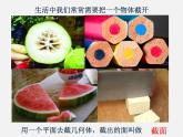 北师大版 2024-2025七年级数学上1.3截一个几何体课件