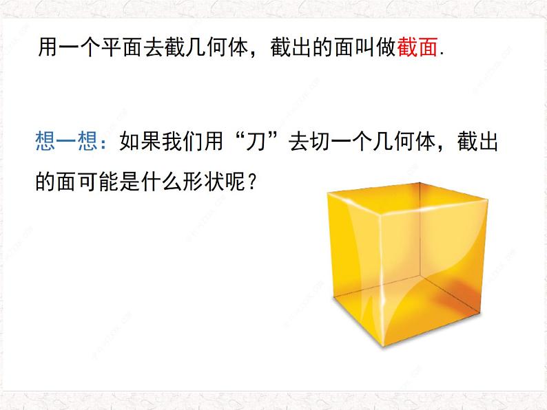 北师大版 2024-2025七年级数学上1.3截一个几何体课件第6页