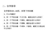 北师大版 2024-2025七年级数学上册 1.3  截一个几何体 课件