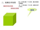 北师大版 2024-2025七年级数学上册 1.3  截一个几何体 课件
