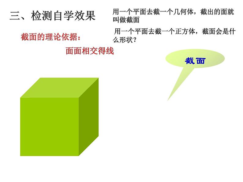 北师大版 2024-2025七年级数学上册 1.3  截一个几何体 课件04