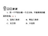 北师大版 2024-2025七年级数学上册课件：1.3截一个几何体