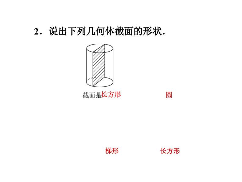 北师大版 2024-2025七年级数学上册课件：1.3截一个几何体04